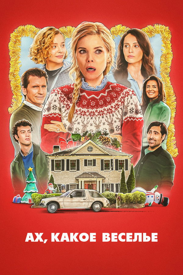 Poster of Боже. Как. Смешно. movie